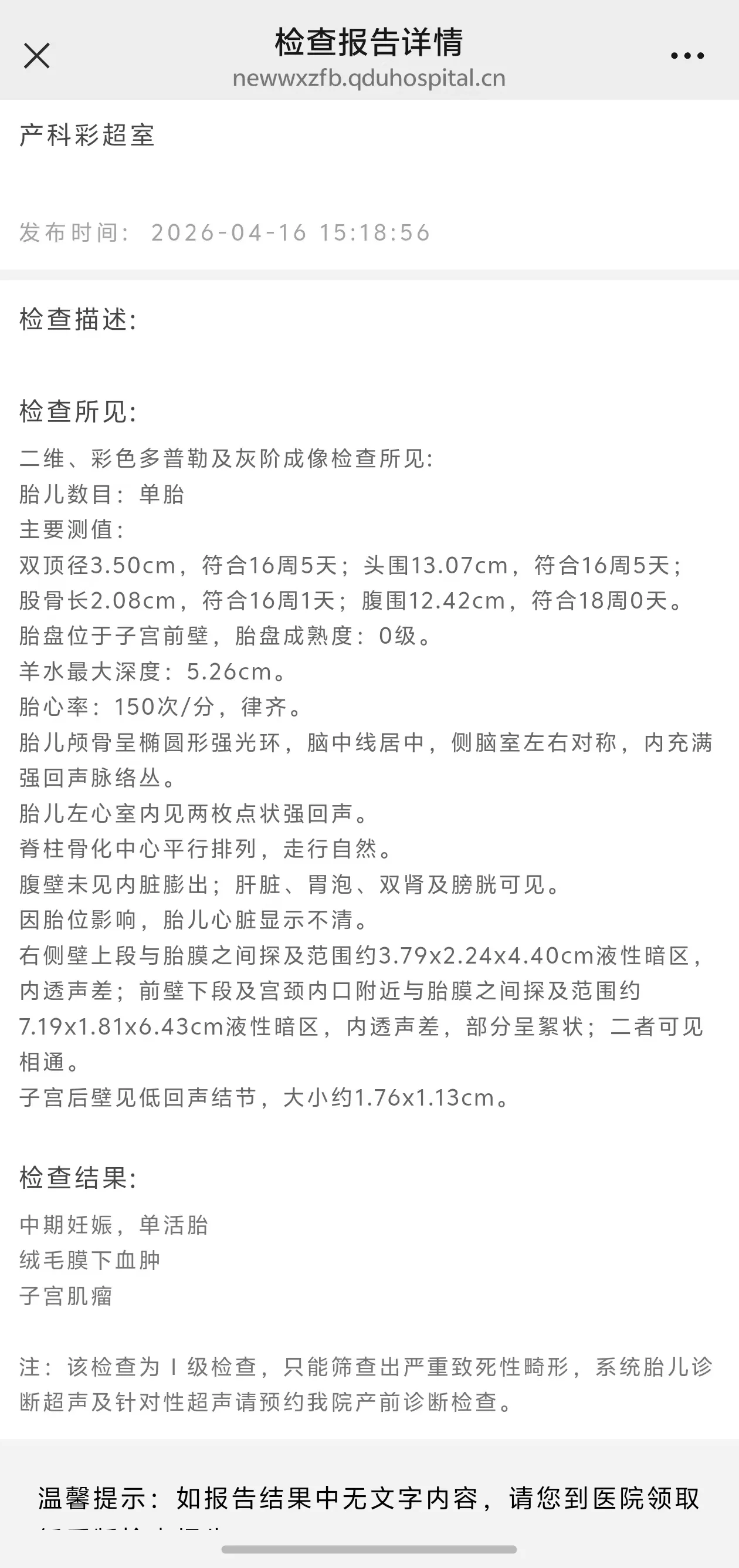 4月16日产检报告