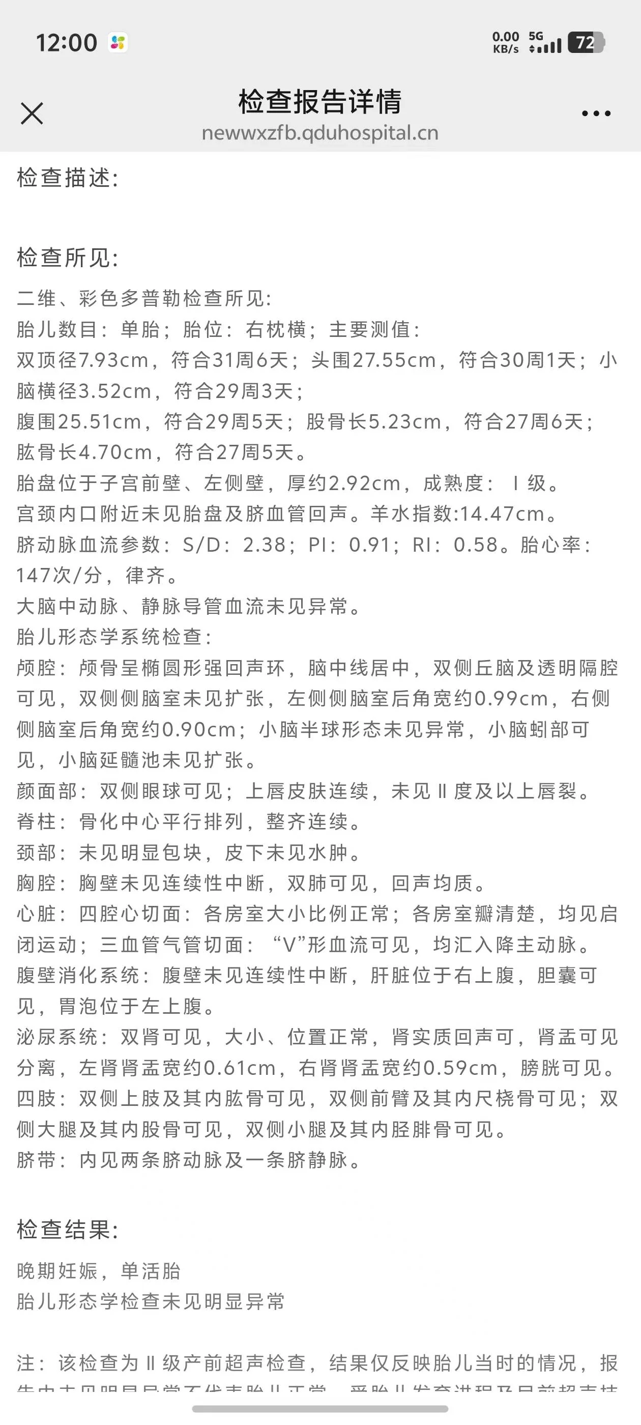 7月8日31周产检报告