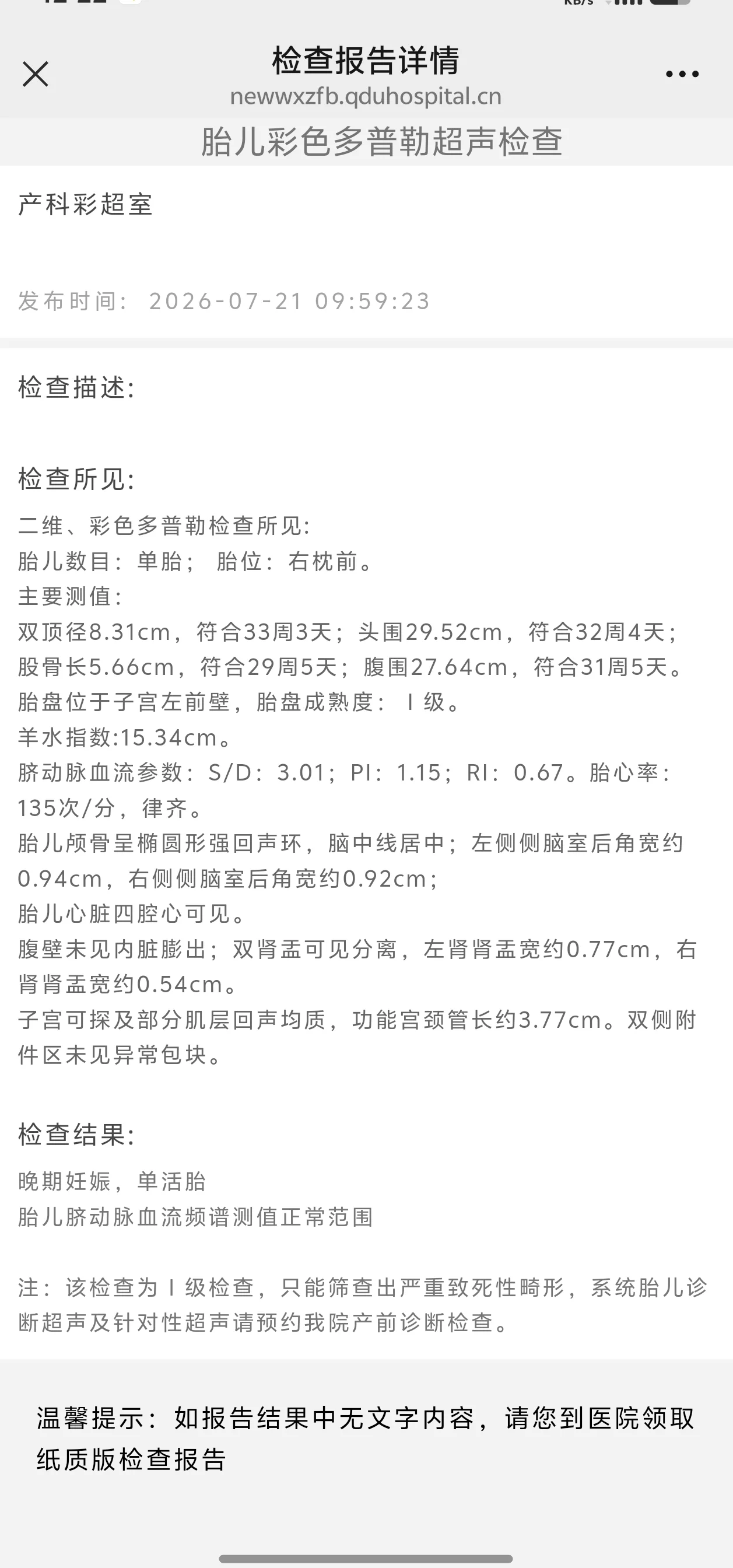 7月21日32周产检报告